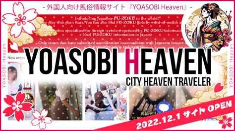 外人 風俗|外国人向け風俗情報サイト『YOASOBI HEAVEN』